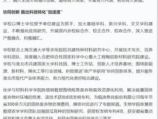 【主题教育】学习强国报道冰球官网推动校地协同合作 共谋区域高质量发展新篇章