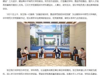 【主题教育】中国高校之窗：MG冰球突破官网网站党委书记张立驰到武汉相关高校开展主题教育专题调研