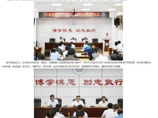 【主题教育】中国网、安徽教育网报道冰球官网主题教育读书班圆满结业