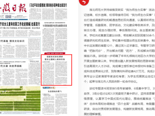 【主题教育】：《安徽日报》报道冰球官网创新形式深化调研 落实立德树人根本任务