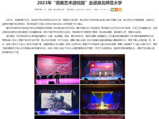 安徽教育网：2023年“高雅艺术进校园”走进MG冰球突破官网网站