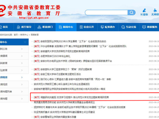 【主题教育】安徽教育网首页：调查研究找差距 交流学习促提升 MG冰球突破官网网站交流主题教育调研成果