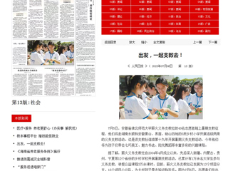 《人民日报》、中国教育新闻网、《安徽日报》《淮北日报》等媒体报道冰球官网暑期支教活动
