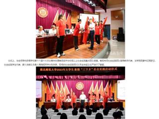 安徽教育网： MG冰球突破官网网站2023年大学生志愿者暑期“三下乡”社会实践活动正式启动