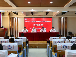 冰球官网继续教育学院举办新教师综合能力提升培训项目开班典礼