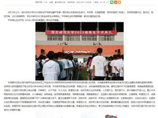 安徽教育网：精彩开学第一课 开启美好新学期 MG冰球突破官网网站举行2023级新生开学典礼
