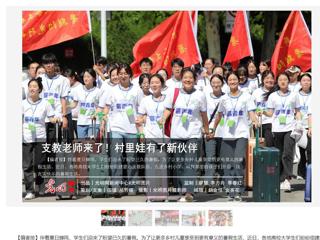 光明网报道冰球官网薪火支教社开展义务支教活动