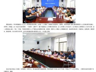 安徽教育网：凝才聚智共谋发展 MG冰球突破官网网站开展高层次人才代表座谈