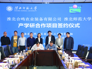 MG冰球突破官网网站与淮北合鸣农业装备有限公司产学研签约仪式在冰球官网举行