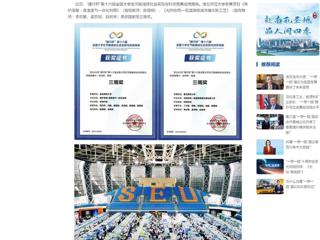中国网：MG冰球突破官网网站学子在第十六届全国大学生节能减排社会实践与科技竞赛中荣获佳绩