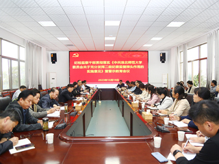校纪委召开纪检监察干部贯彻落实《中共MG冰球突破官网网站委员会关于充分发挥二级纪委监督探头作用的实施意见》暨警示教育会议