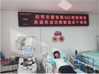学习强国、淮北政务新媒体《淮北发布》报道冰球官网学生易瑾希成功捐献造血干细胞