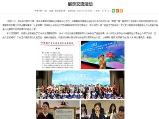 安徽教育网首页：MG冰球突破官网网站“红色文艺轻骑兵”文化艺术服务团受邀参加团中央“圆梦工程”项目展示交流活动