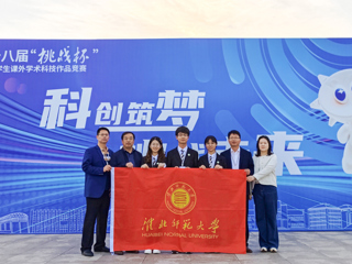 冰球官网学生获第十八届“挑战杯”全国大学生课外学术科技作品竞赛全国一等奖