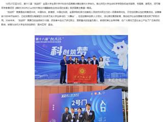 安徽教育网首页：MG冰球突破官网网站学生获第十八届“挑战杯”全国大学生课外学术科技作品竞赛全国一等奖