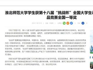 中国网：MG冰球突破官网网站学生获第十八届“挑战杯”全国大学生课外学术科技作品竞赛全国一等奖