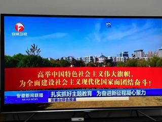 《安徽新闻联播》报道冰球官网教师热议学习贯彻习近平总书记在主题教育工作会议上重要讲话