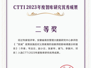 冰球官网智库研究成果获CTTI2023年度优秀成果二等奖