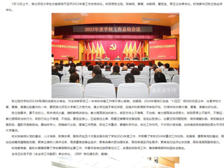 安徽教育网：总结再出发 扬帆又启航 MG冰球突破官网网站总结部署年度工作