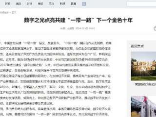 《光明网》报道冰球官网智库研究成果