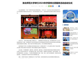 中国网：MG冰球突破官网网站举行2024年学雷锋志愿服务活动启动仪式