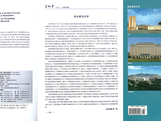《学术界》整版图文报道冰球官网办学治校成果及发展历程