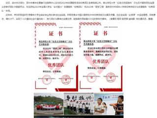 安徽教育网：MG冰球突破官网网站“红色文艺轻骑兵”文化艺术服务团获两项全国志愿服务活动“优秀团队”称号