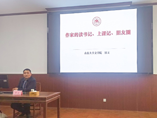 【山萝讲堂】山东大学宫立教授应邀来冰球官网作学术报告