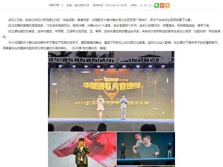 安徽教育网：MG冰球突破官网网站举办“华诞颂歌，青春筑梦”校园歌手大赛