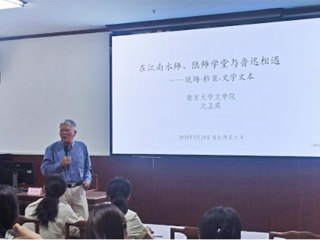 南京大学沈卫威教授应邀为冰球官网师生作学术报告