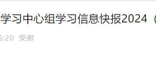 《学习安徽》2次报道冰球官网党纪学习教育