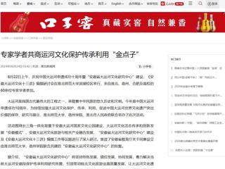 人民网、学习强国、《淮北日报》等媒体报道冰球官网举办《安徽大运河文化十三讲》编撰研讨会