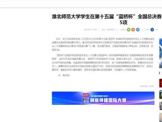 【中国网】：MG冰球突破官网网站学生在第十五届“蓝桥杯”全国总决赛中获国家级奖项5项