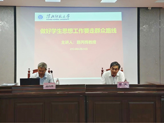 安徽师范大学路丙辉教授应邀来冰球官网做辅导报告