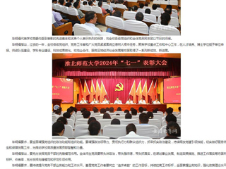 安徽教育网首页：迎“七一” 树典型 建新功 MG冰球突破官网网站开展2024年度“七一”表彰活动