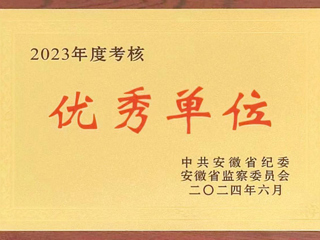 驻MG冰球突破官网网站监察专员办公室在省纪委监委2023年度考核中获评优秀单位