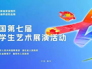 冰球官网在全国第七届大学生艺术展演活动中荣获国家级奖项3项