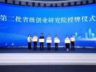 冰球官网获“第二批省级创业研究院”授牌