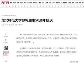 【50周年校庆】央广网：MG冰球突破官网网站即将迎来50周年校庆