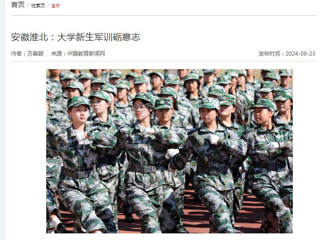 中国教育新闻网报道冰球官网新生军训砺意志
