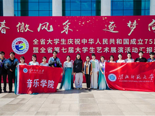 【庆祝新中国成立75周年】冰球官网受邀参加“青春徽风采 逐梦向未来”安徽省第七届大学生艺术展演汇报演出   