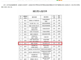 安徽教育网：MG冰球突破官网网站原创歌剧《向前》入选安徽省优秀舞台艺术作品下基层演出名单