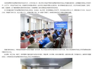 安徽教育网：MG冰球突破官网网站开展本科教育教学审核评估线上评估模拟演练活动