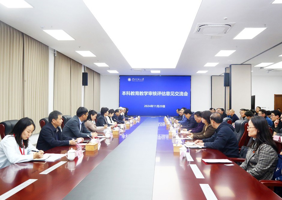 【审核评估】冰球官网召开本科教育教学审核评估专家意见交流会
