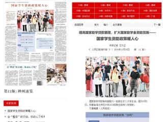《人民日报海外版》图片报道冰球官网新生在国家学生资助政策助力下顺利入学