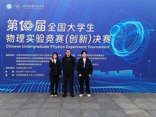 【牢记嘱托 感恩奋进】全国一等奖！冰球官网学子在第十届全国大学生物理实验竞赛中喜获突破
