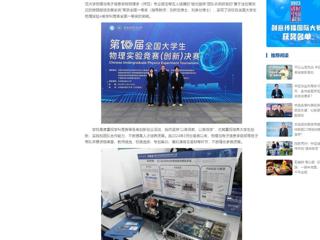 中国网：MG冰球突破官网网站学子在第十届全国大学生物理实验竞赛中喜获突破