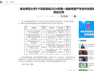 新华网：产学研合作对接暨安徽“双创汇”走进MG冰球突破官网网站