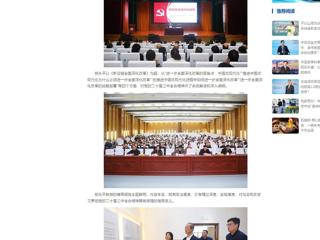 中国网：MG冰球突破官网网站举办党的二十届三中全会精神专题辅导报告会