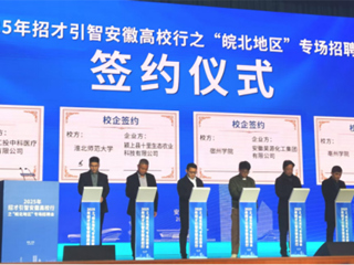 冰球官网参加招才引智安徽高校行之“皖北地区”专场招聘会 